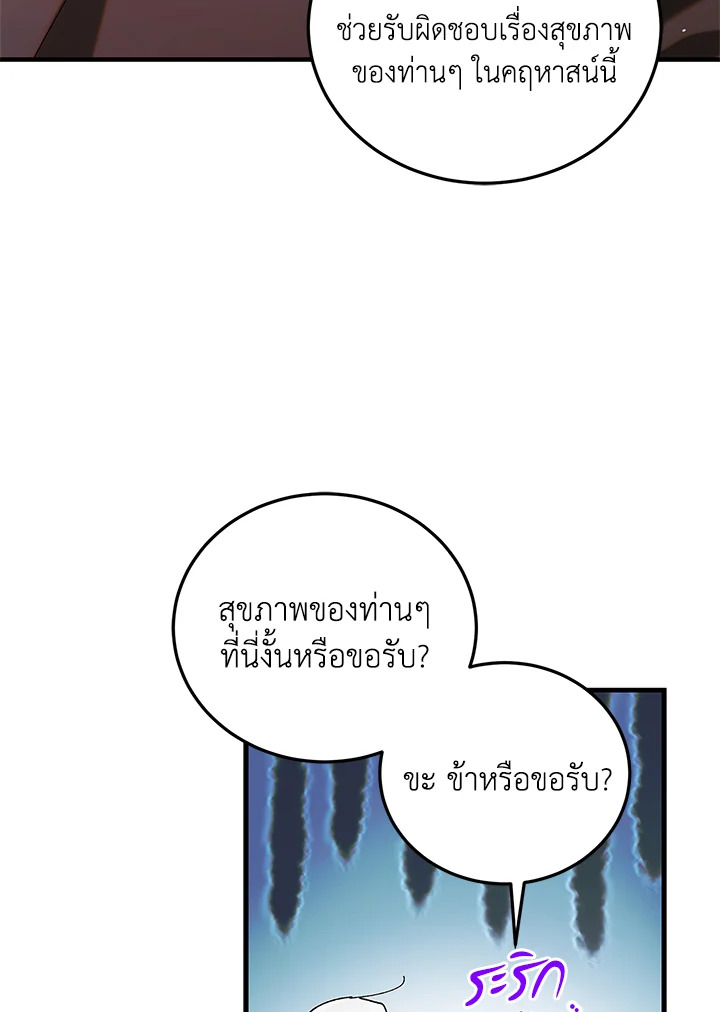 อ่านการ์ตูน A Way to Protect the Lovable You 96 ภาพที่ 19