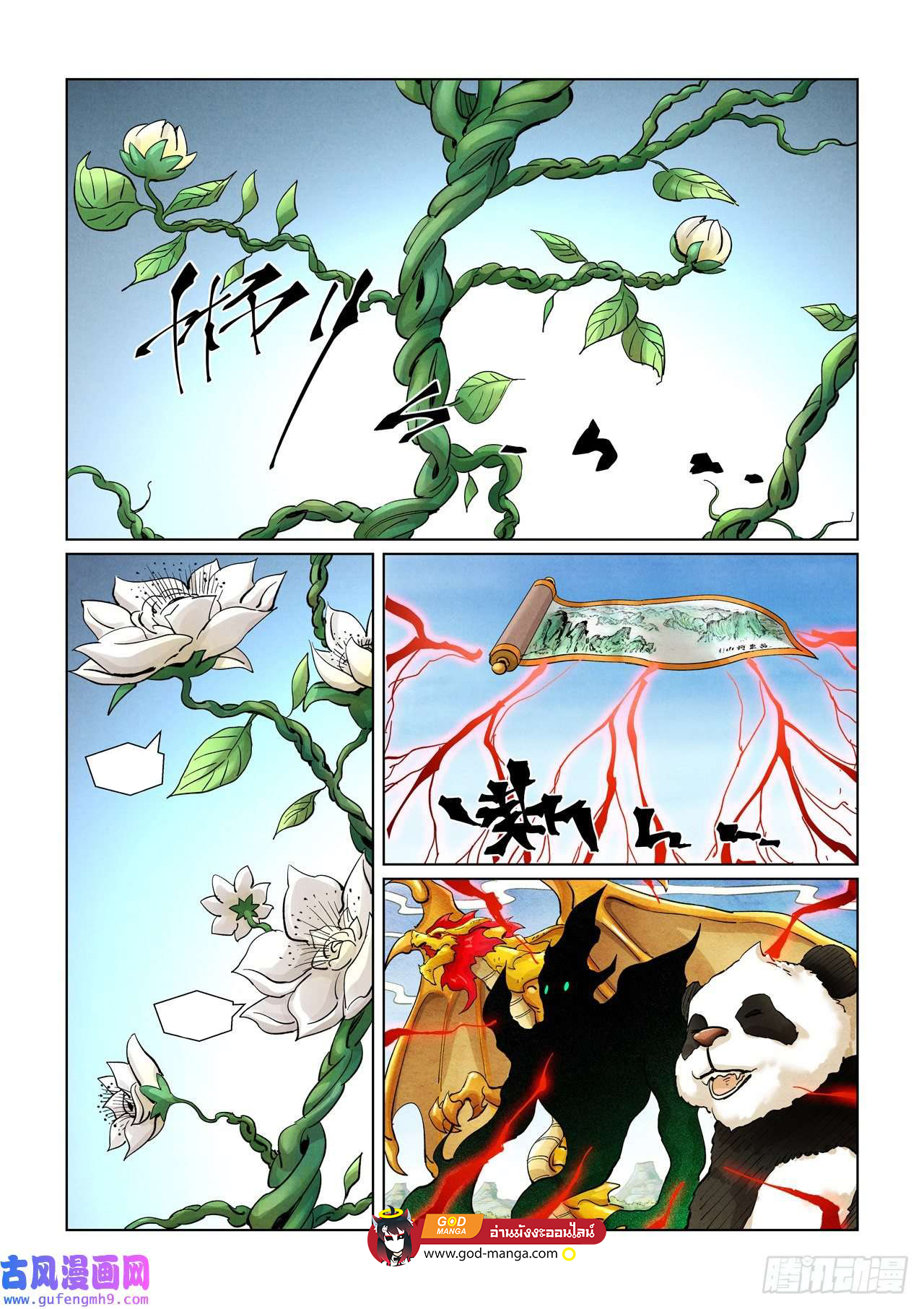 อ่านการ์ตูน Tales of Demons and Gods 386 ภาพที่ 15