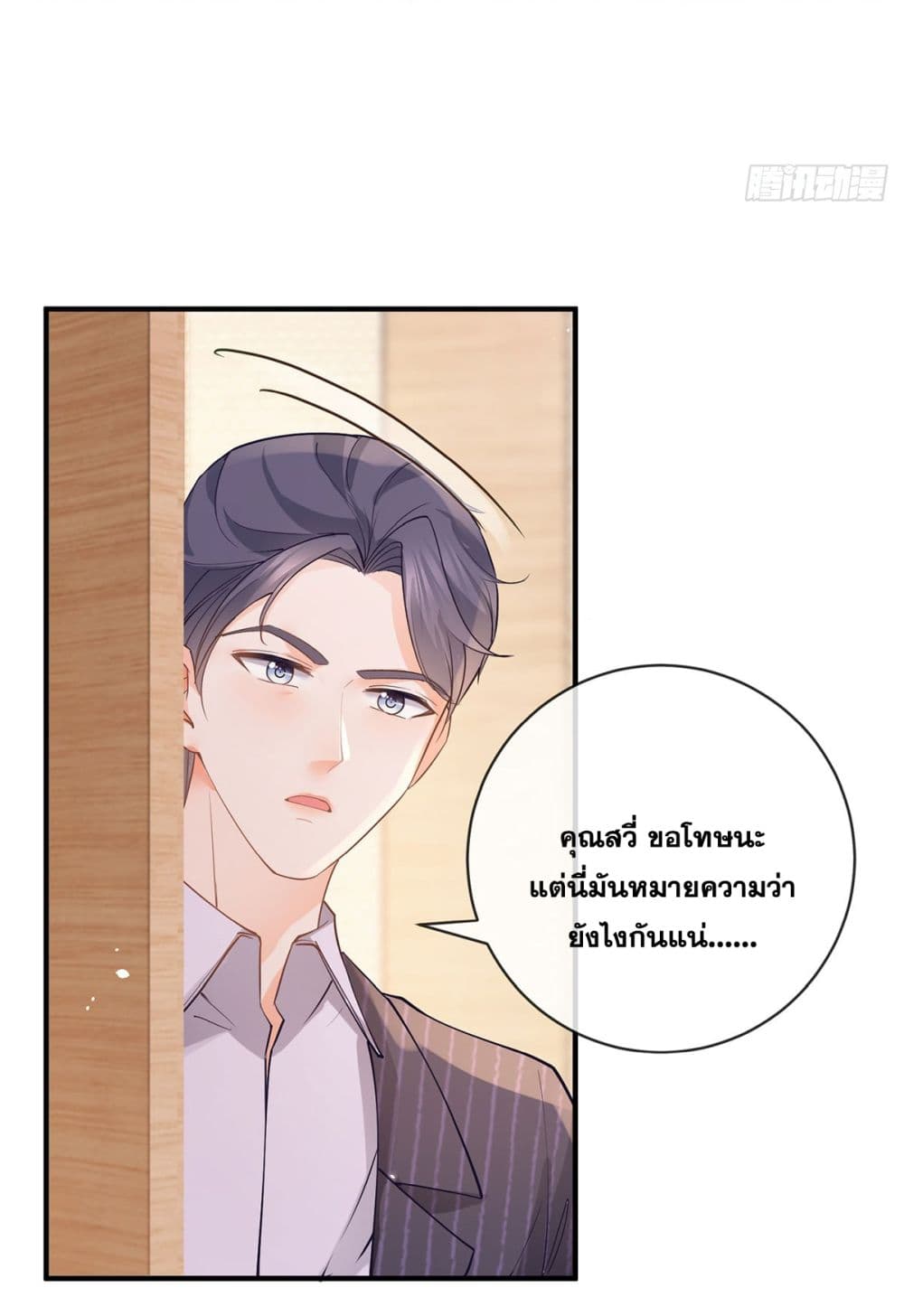 อ่านการ์ตูน The Lovely Wife And Strange Marriage 393 ภาพที่ 4