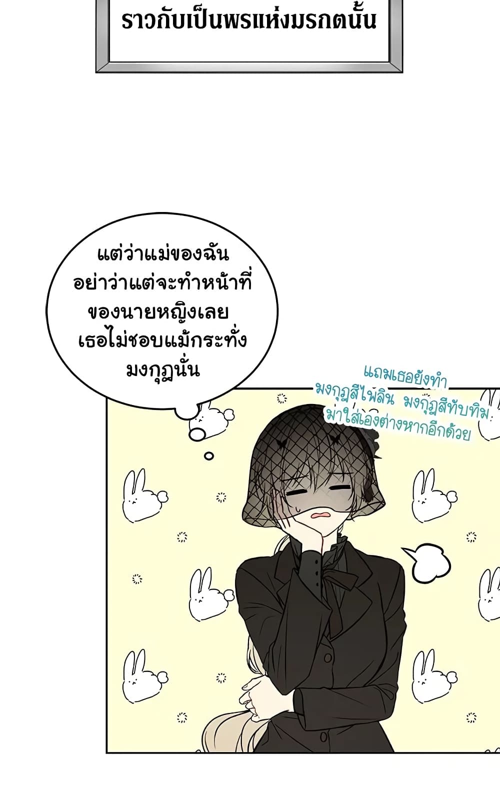 อ่านการ์ตูน The Viridescent Crown 2 ภาพที่ 23