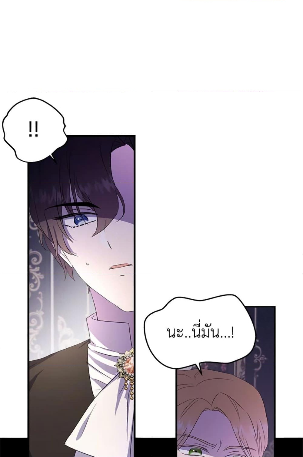 อ่านการ์ตูน I Didn’t Save You To Get Proposed To 2 ภาพที่ 58