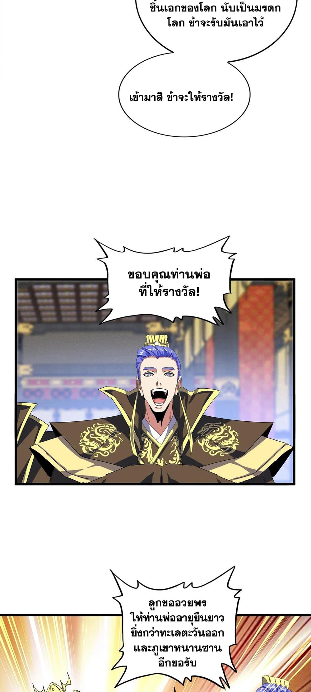 อ่านการ์ตูน Magic Emperor 429 ภาพที่ 30