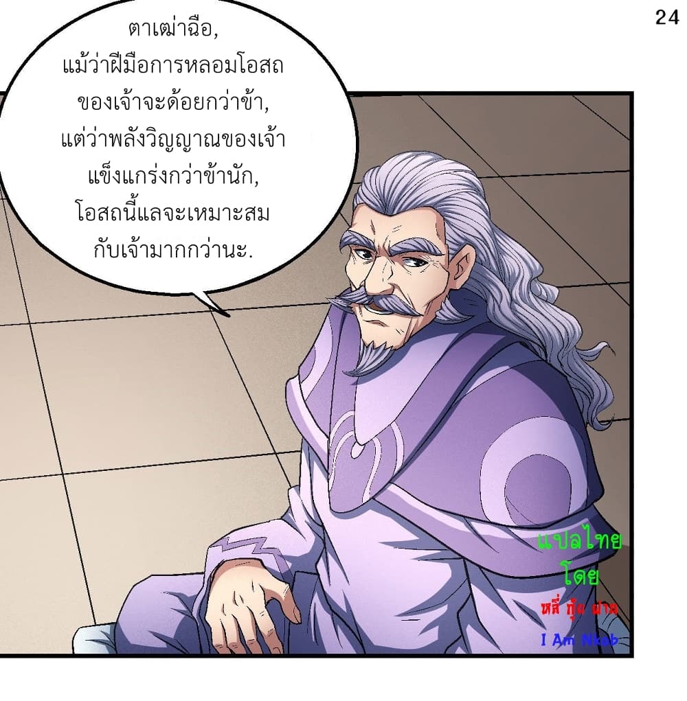 อ่านการ์ตูน God of Martial Arts 375 ภาพที่ 25