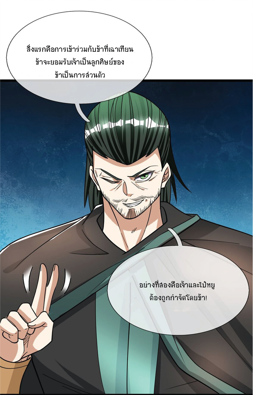 อ่านการ์ตูน Being a Teacher is Invincible in World 10 ภาพที่ 15