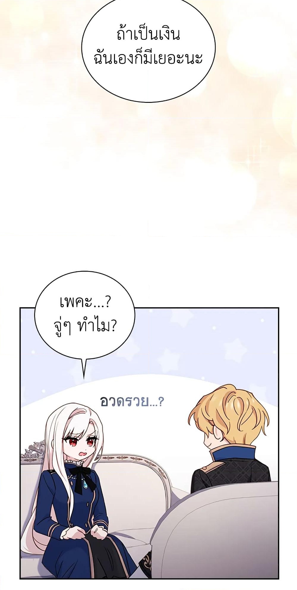 อ่านการ์ตูน The Lady Needs a Break 56 ภาพที่ 38