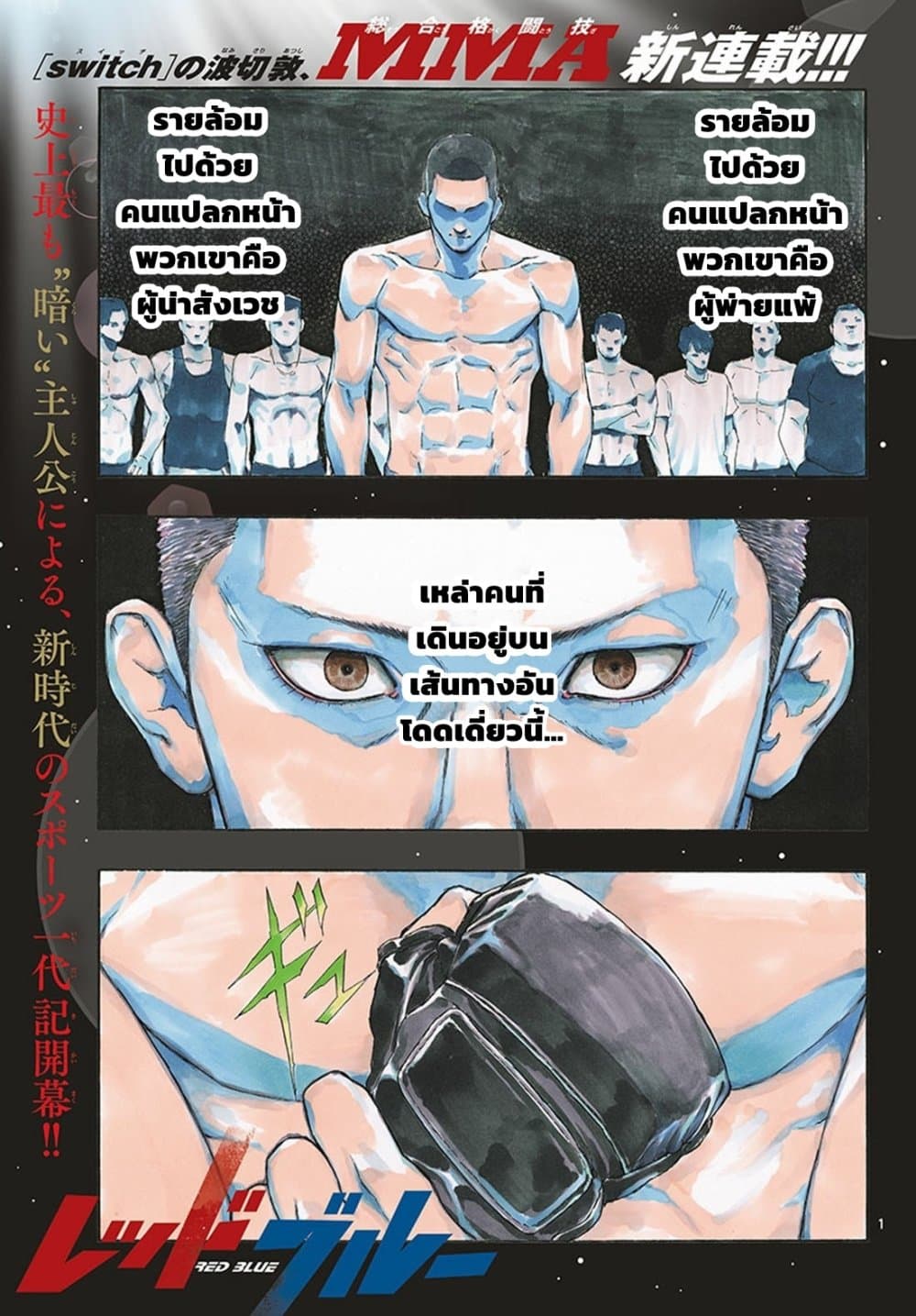 อ่านการ์ตูน Red Blue 1 ภาพที่ 1