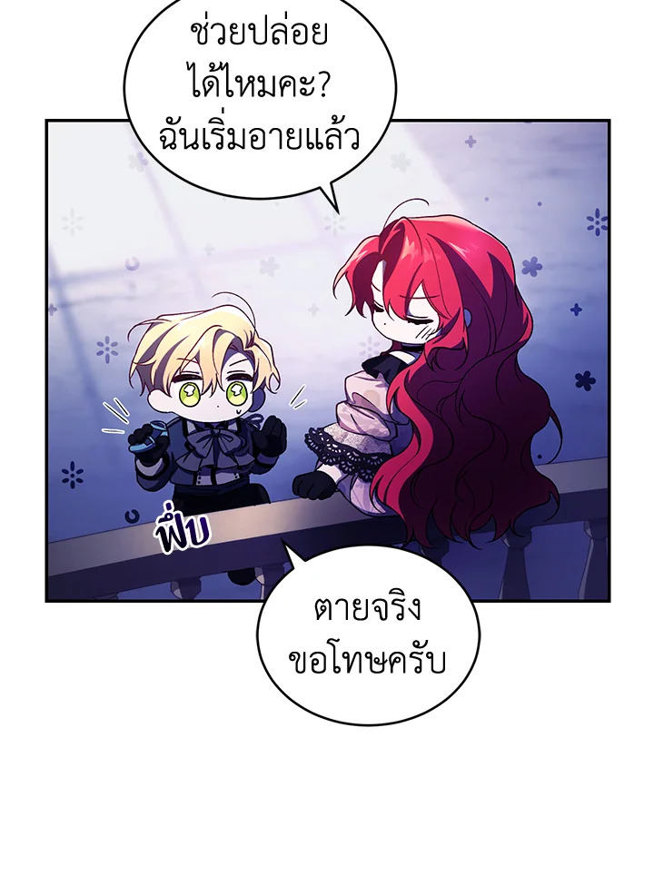 อ่านการ์ตูน Resetting Lady 39 ภาพที่ 43