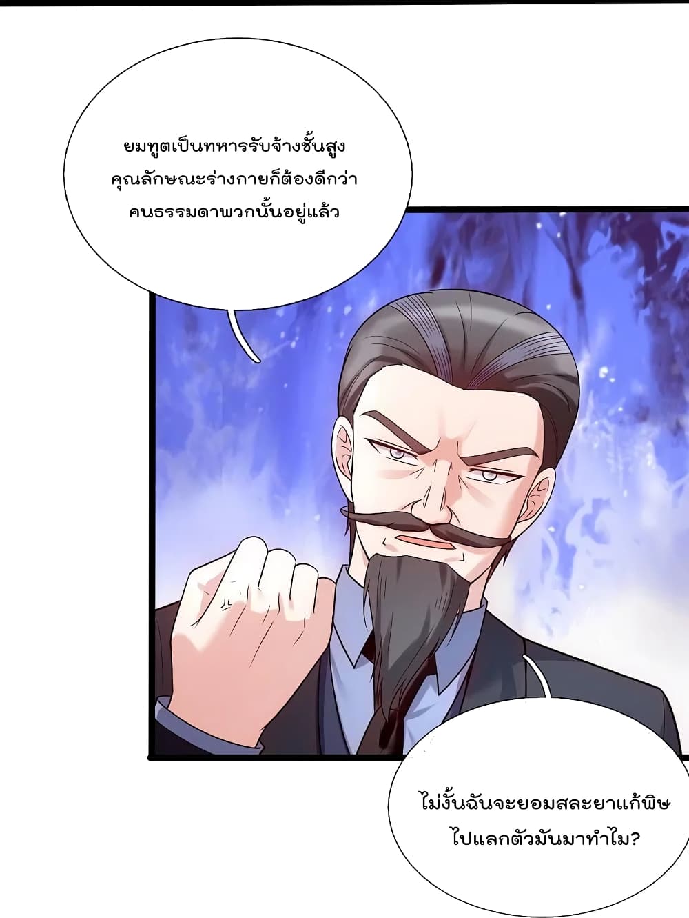 อ่านการ์ตูน The Legend God of War in The City 185 ภาพที่ 26