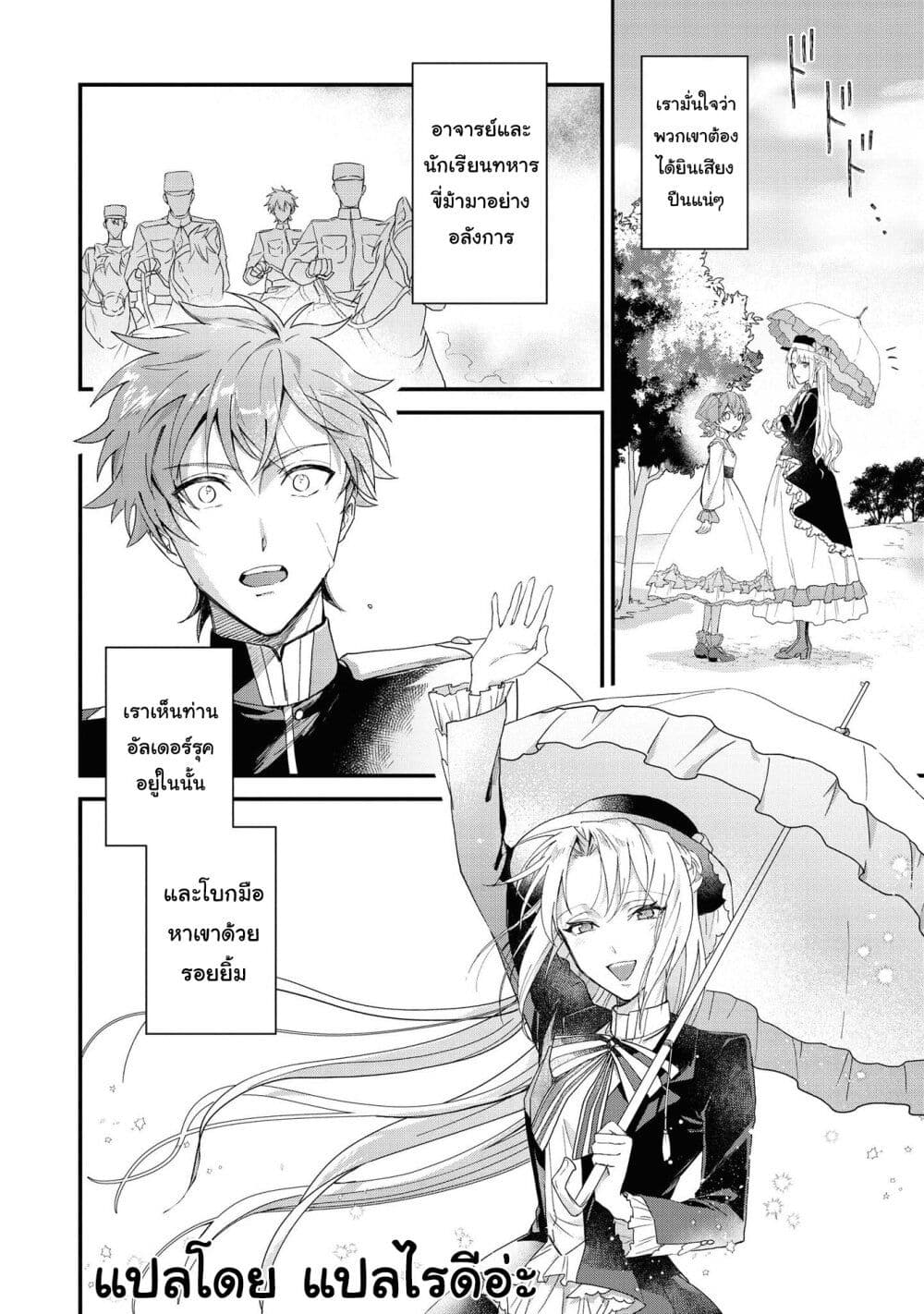 อ่านการ์ตูน Though I May Be a Villainess, I’ll Show You I Can Obtain Happiness 18.1 ภาพที่ 29