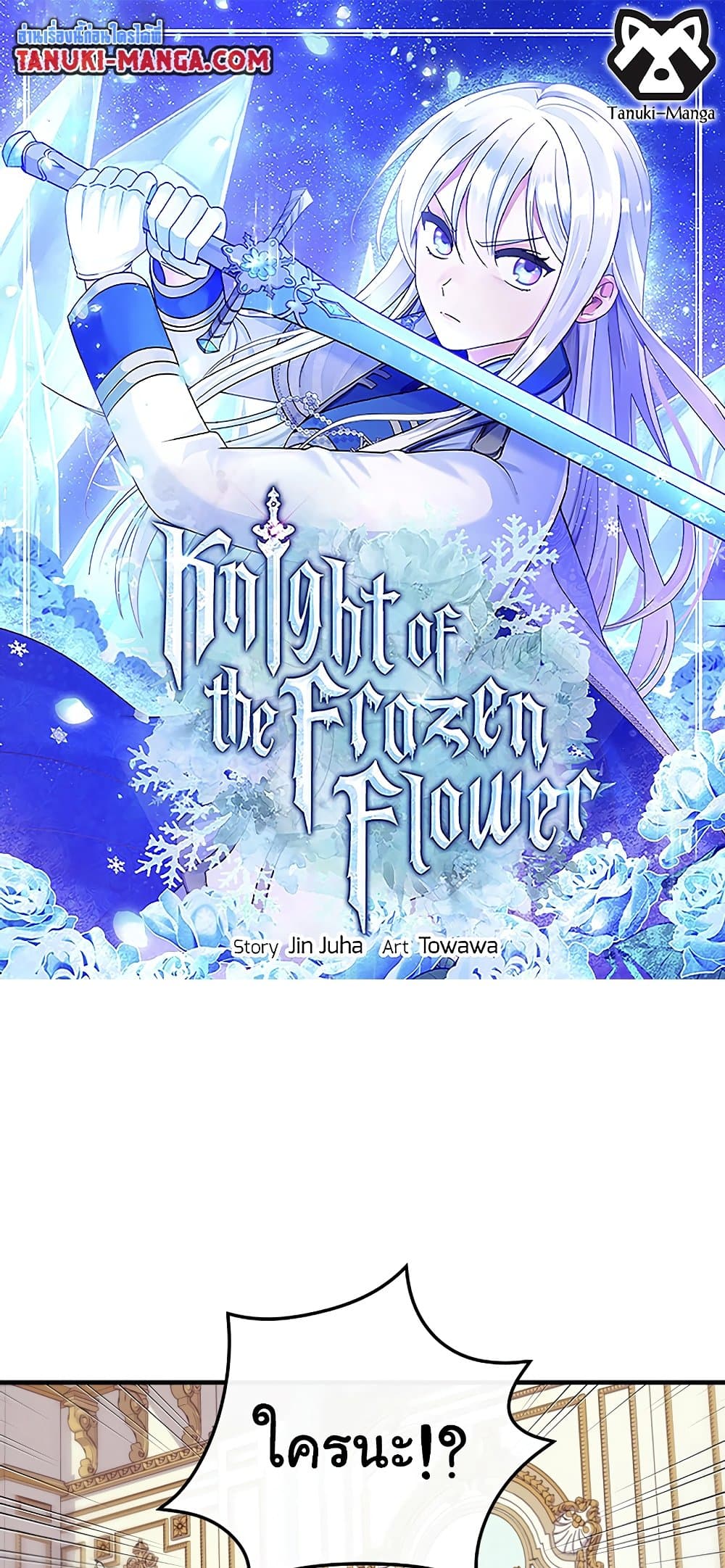 อ่านการ์ตูน Knight of the Frozen Flower 39 ภาพที่ 1