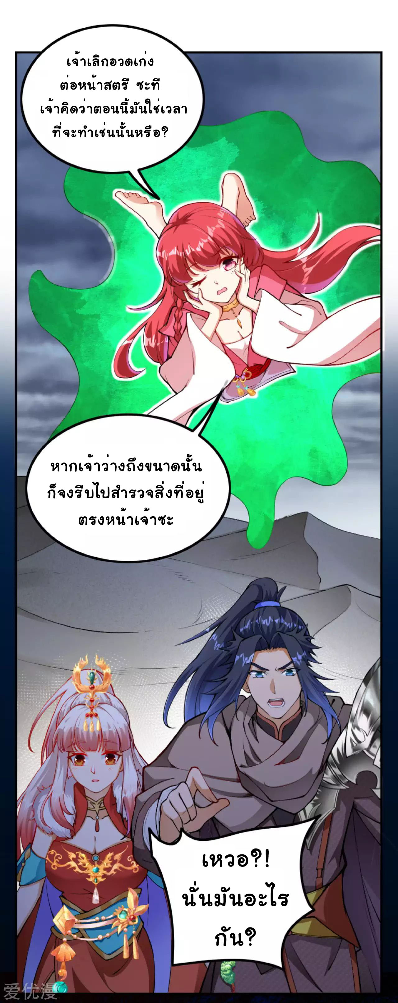 อ่านการ์ตูน Against the Gods 274 ภาพที่ 4