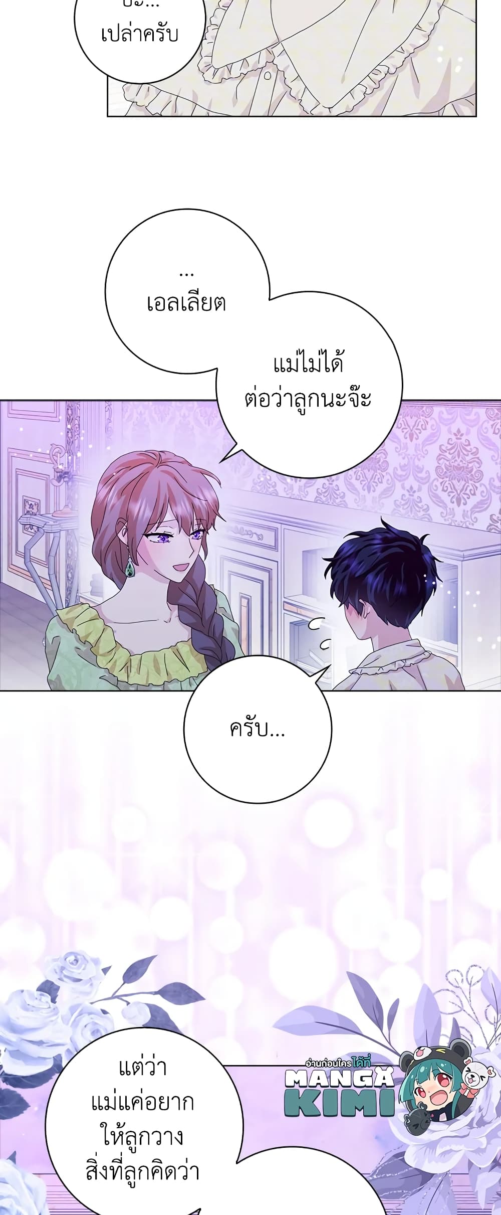 อ่านการ์ตูน When I Quit Being A Wicked Mother-in-law, Everyone Became Obsessed With Me 37 ภาพที่ 47