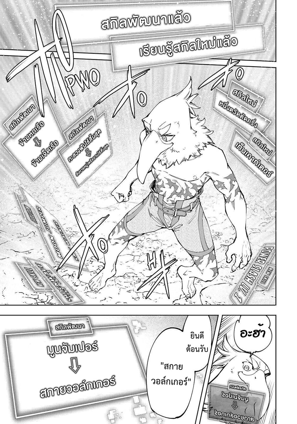 อ่านการ์ตูน Shangri-La Frontier 67 ภาพที่ 8