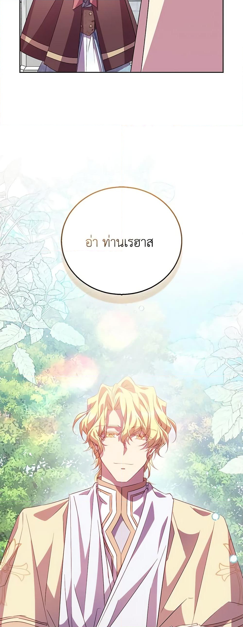 อ่านการ์ตูน I’m a Fake Saintess but the Gods are Obsessed 54 ภาพที่ 54