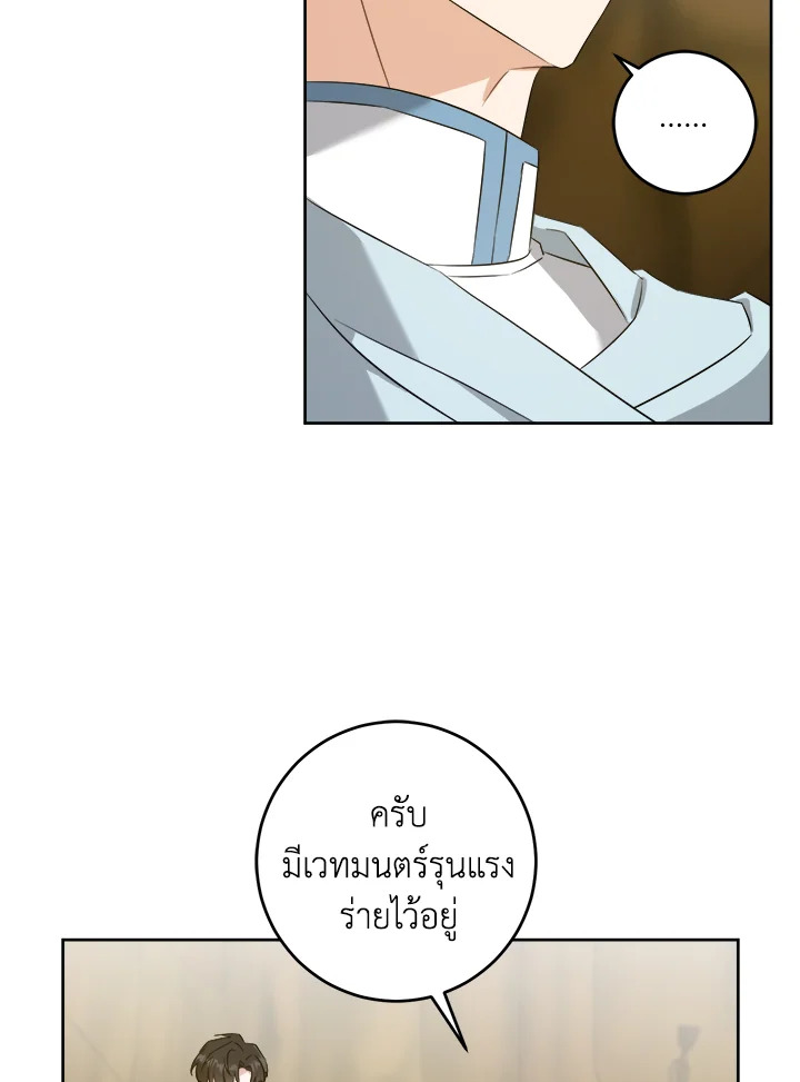 อ่านการ์ตูน Please Give Me the Pacifier 52 ภาพที่ 84