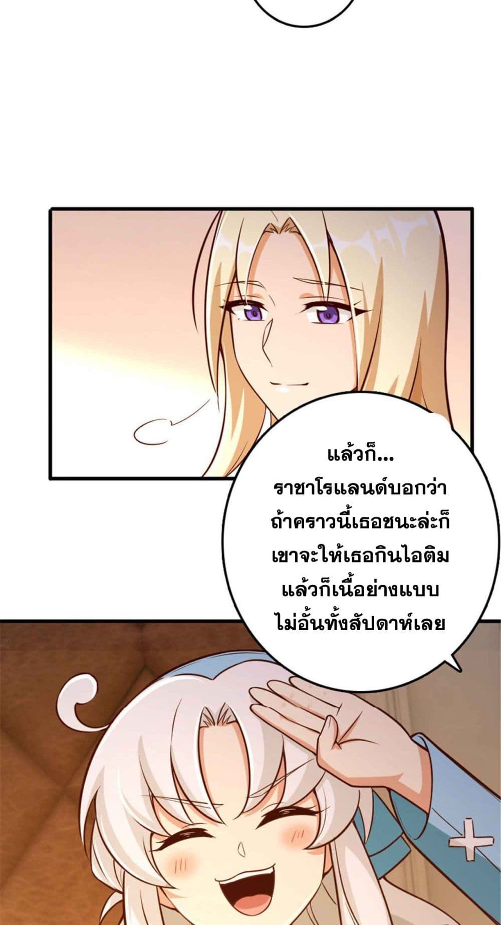 อ่านการ์ตูน Release That Witch 310 ภาพที่ 11