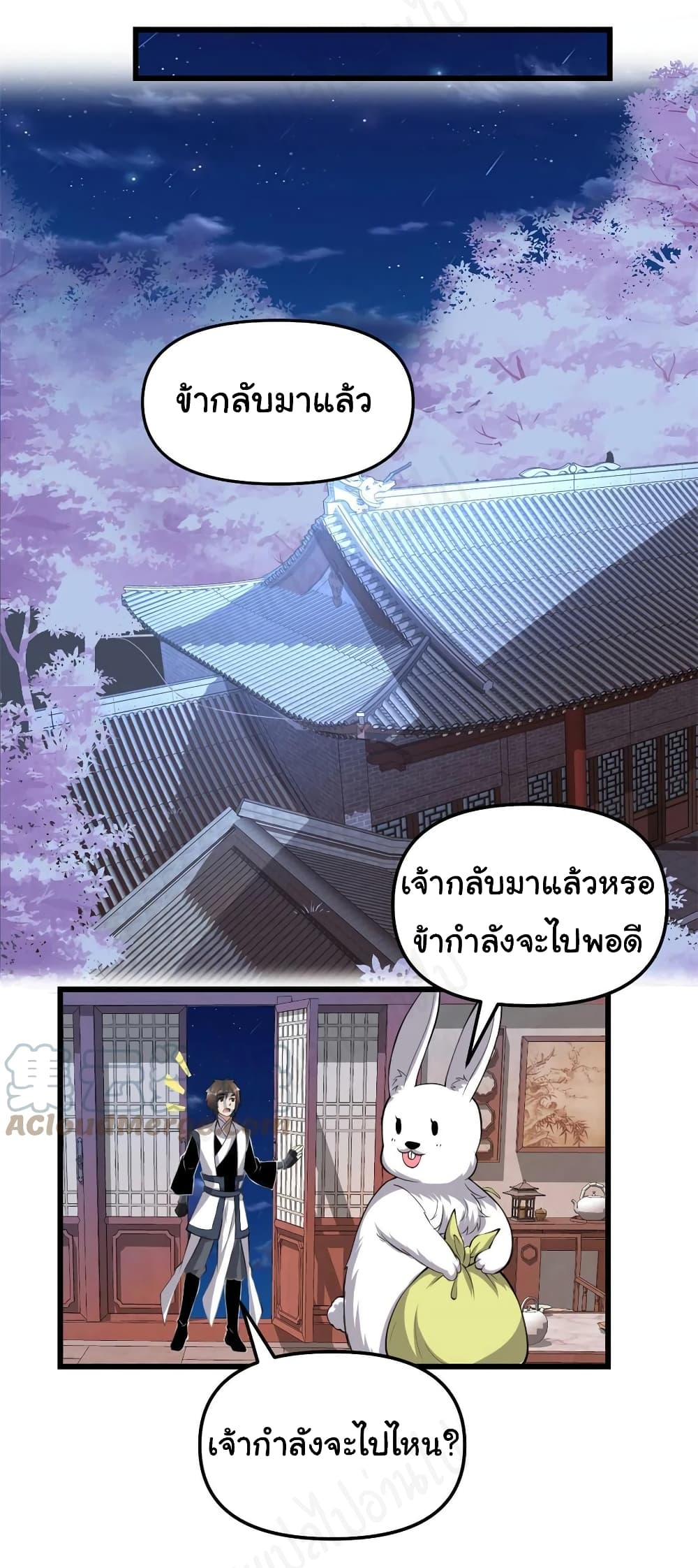 อ่านการ์ตูน I might be A Fake Fairy 237 ภาพที่ 20