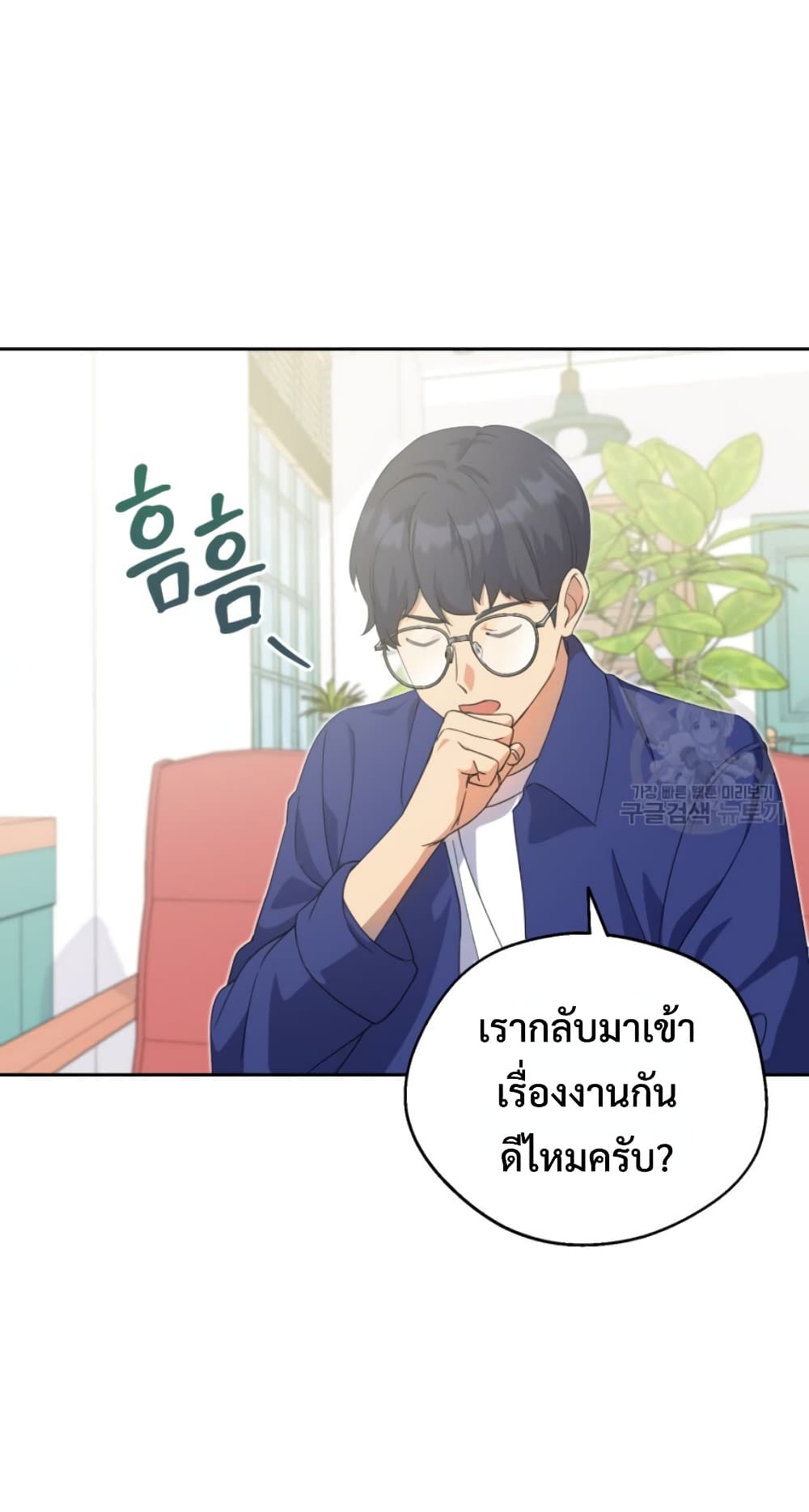 อ่านการ์ตูน This Life Starts as a Child Actor 4 ภาพที่ 43