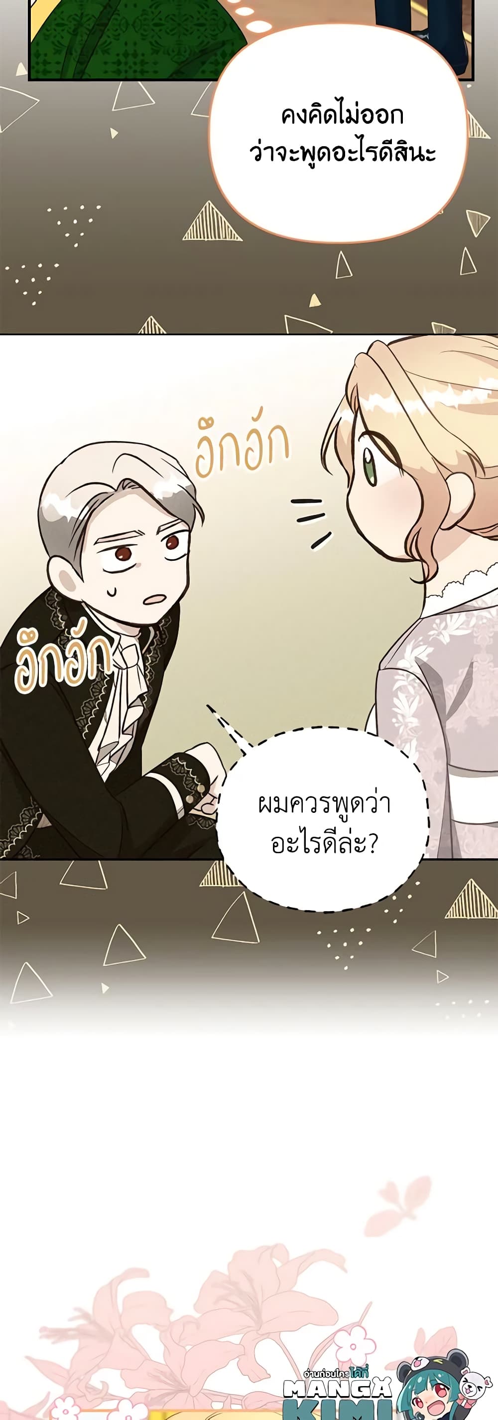 อ่านการ์ตูน I Stole the Child of My War-Mad Husband 43 ภาพที่ 14