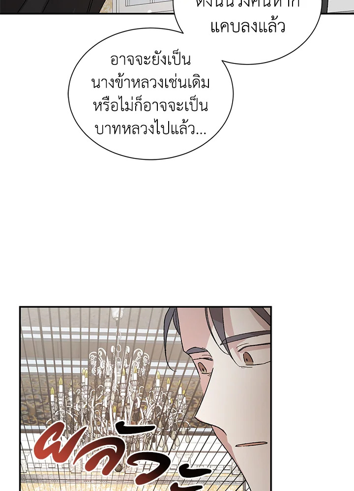 อ่านการ์ตูน A Way to Protect the Lovable You 6 ภาพที่ 36