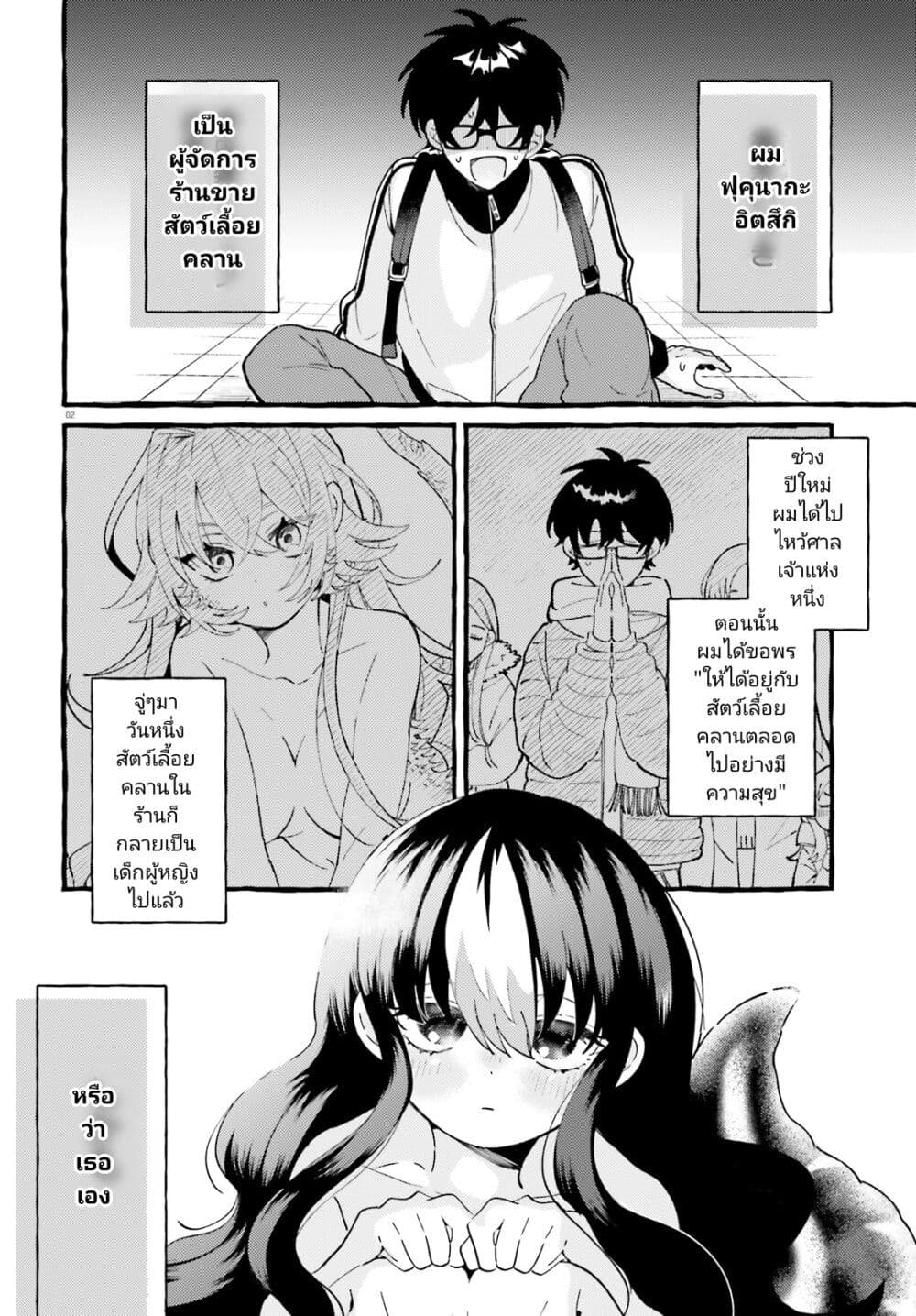 อ่านการ์ตูน Kimi wa Kawaii Reptile 2 ภาพที่ 2