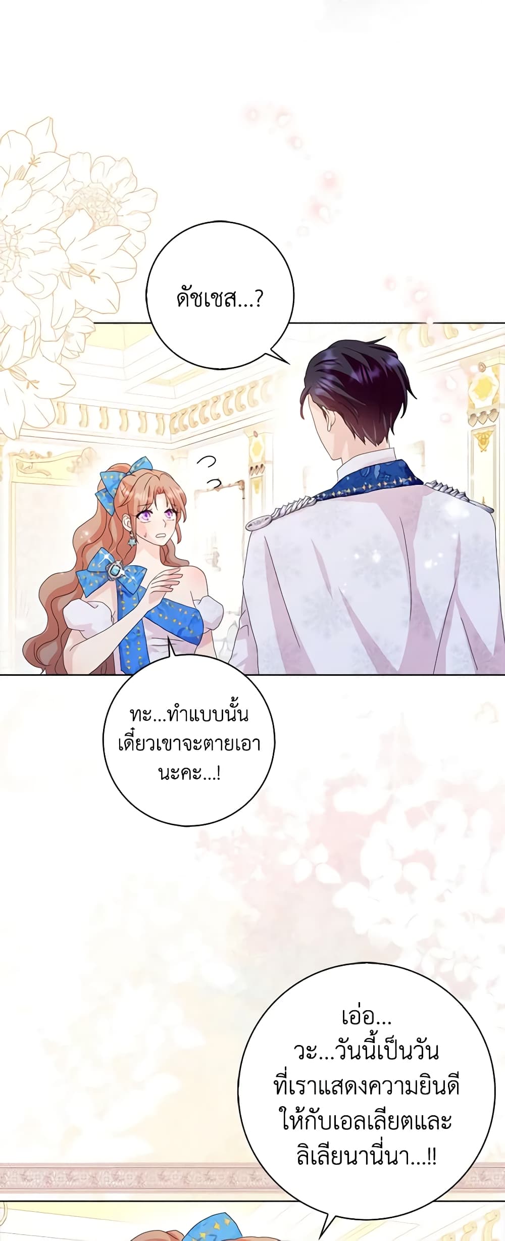 อ่านการ์ตูน When I Quit Being A Wicked Mother-in-law, Everyone Became Obsessed With Me 52 ภาพที่ 27