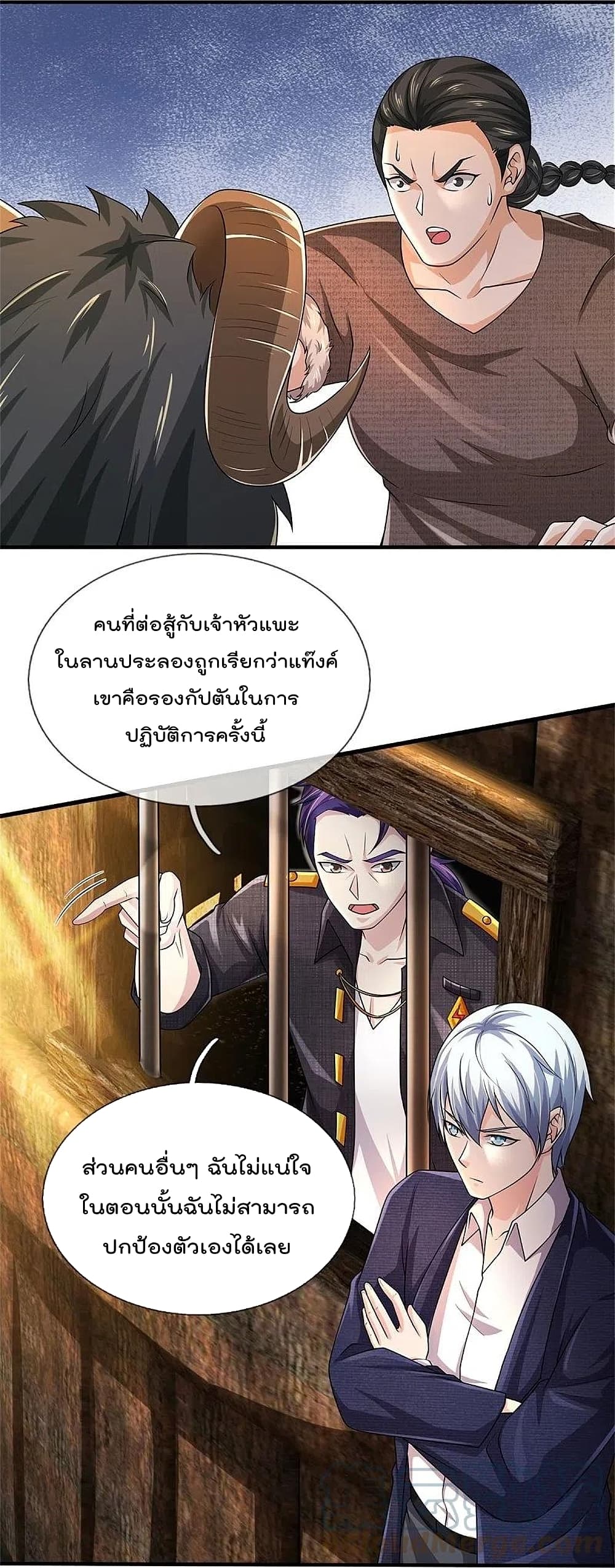 อ่านการ์ตูน I’m The Great Immortal 382 ภาพที่ 14