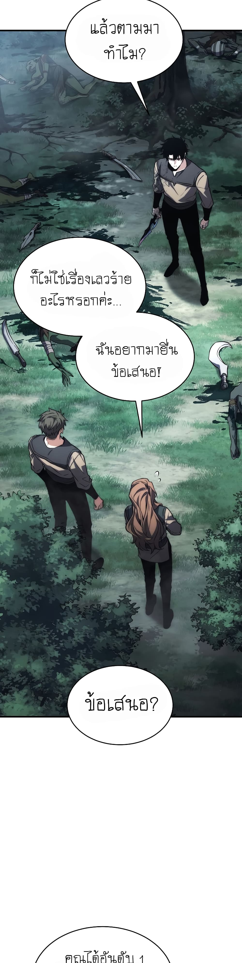 อ่านการ์ตูน The 100th Regression of the Max-Level Player 11 ภาพที่ 55