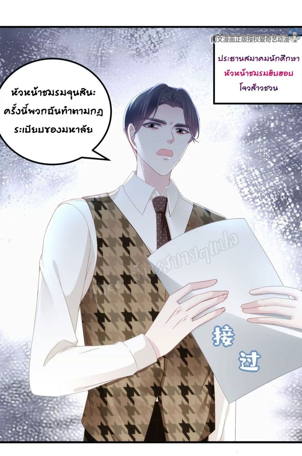 อ่านการ์ตูน The Brother’s Honey is Back! 41 ภาพที่ 11