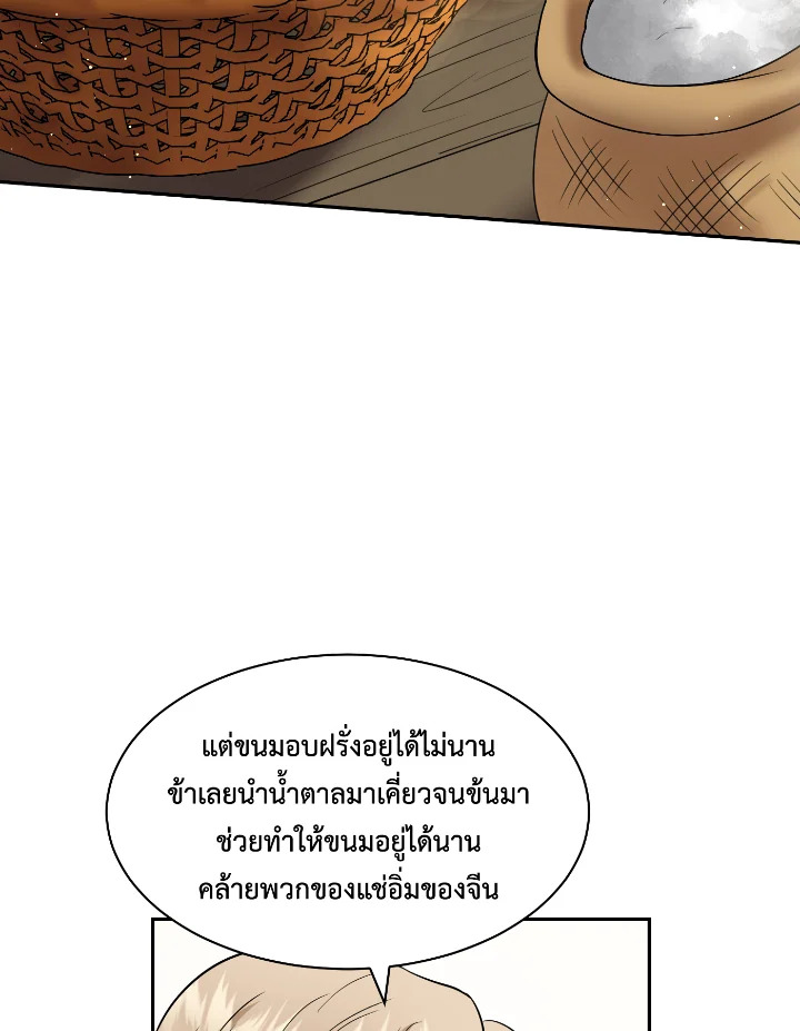 อ่านการ์ตูน บุพเพสันนิวาส 48 ภาพที่ 81