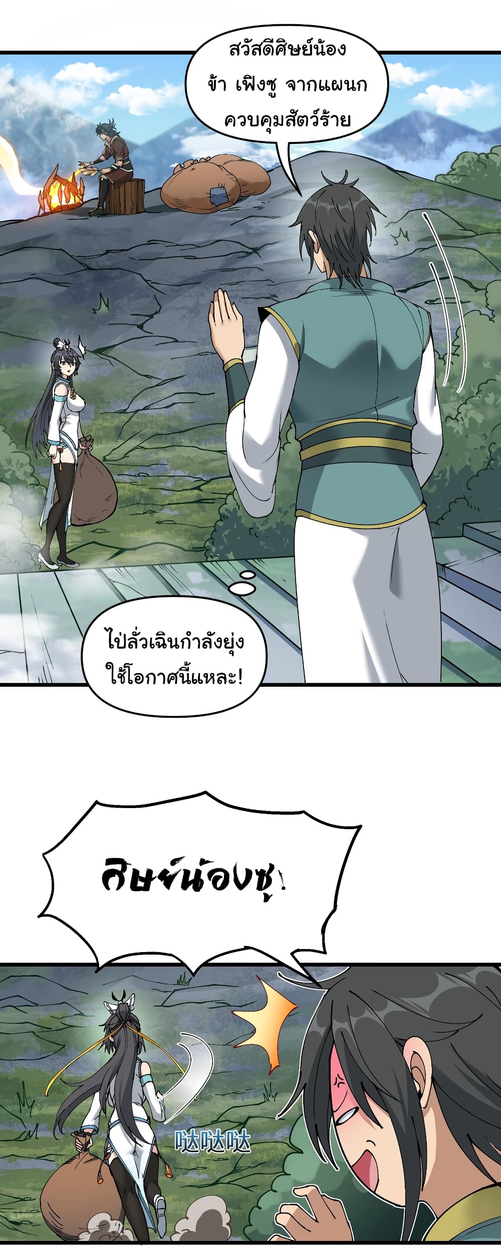 อ่านการ์ตูน I Have Been Cutting Wood for 10 Years and Suddenly a Beautiful Girl Asks to Be a Disciple 10 ภาพที่ 16