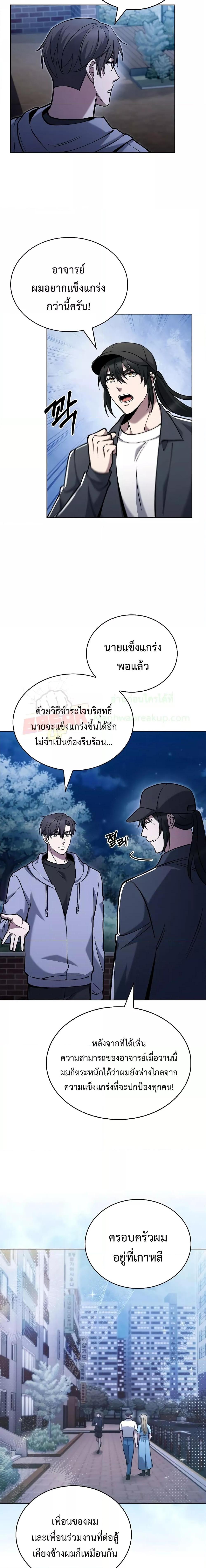 อ่านการ์ตูน The Delivery Man From Murim 25 ภาพที่ 7