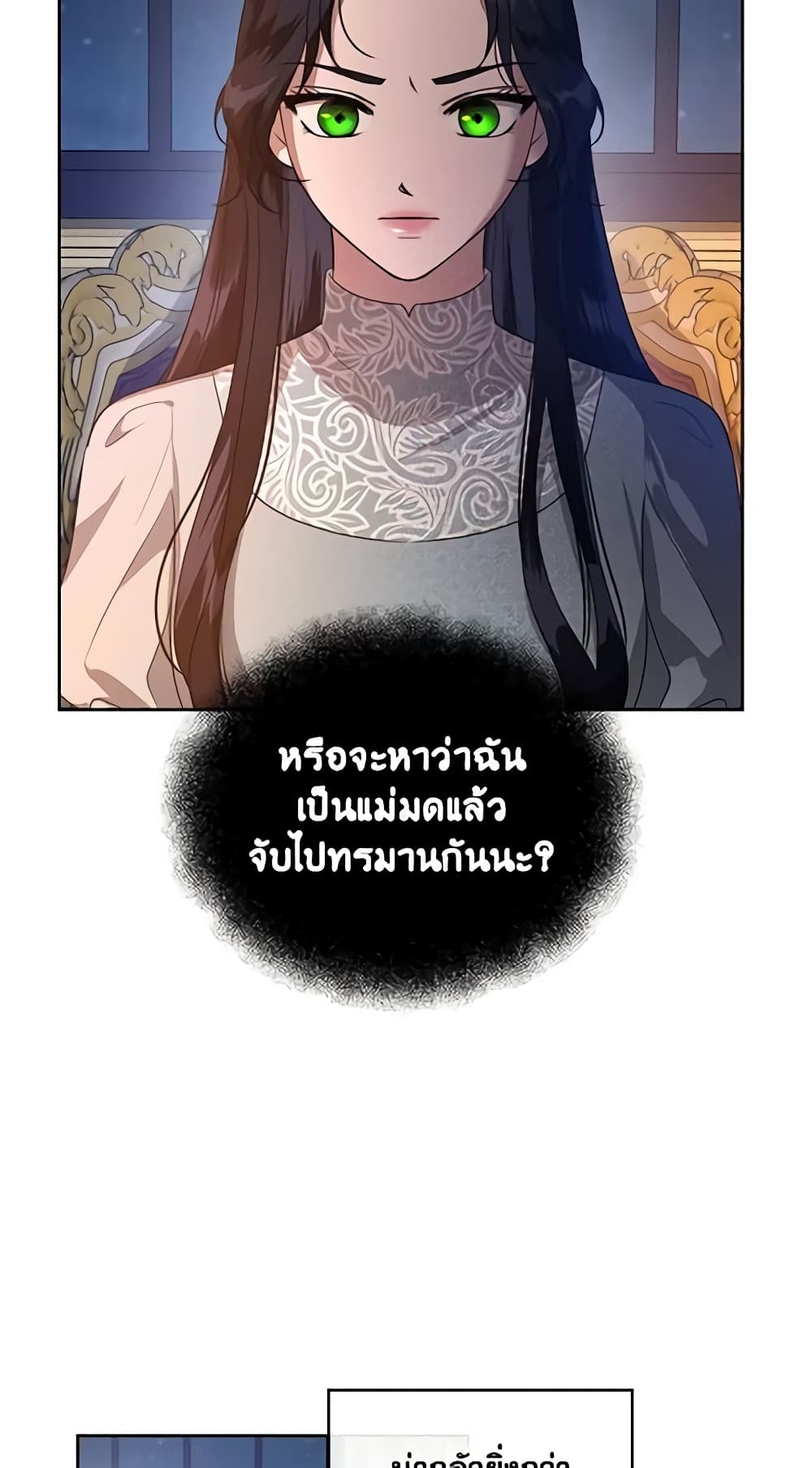 อ่านการ์ตูน Kill the Villainess 8 ภาพที่ 46