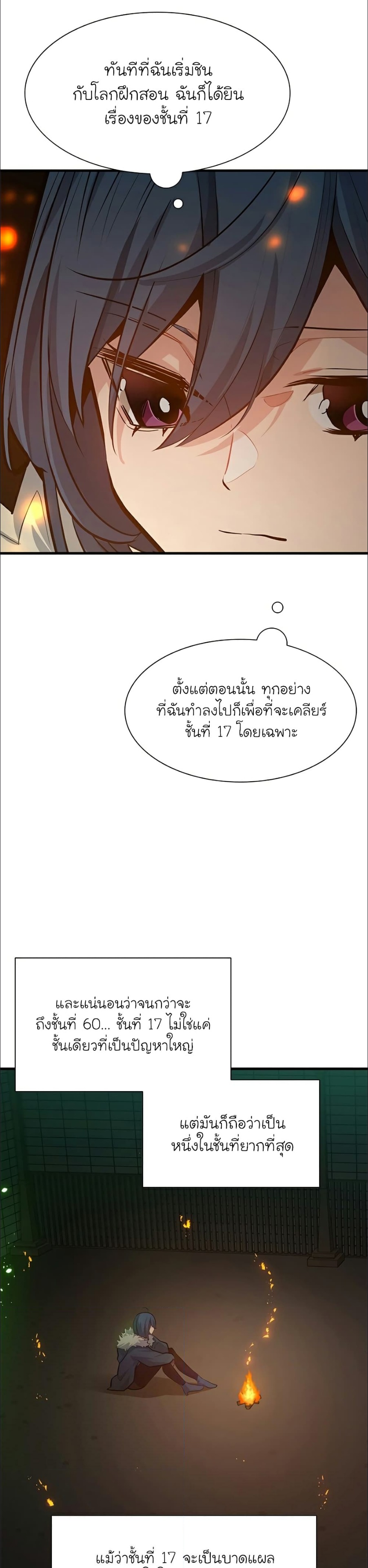 อ่านการ์ตูน The Tutorial is Too Hard 108 ภาพที่ 19