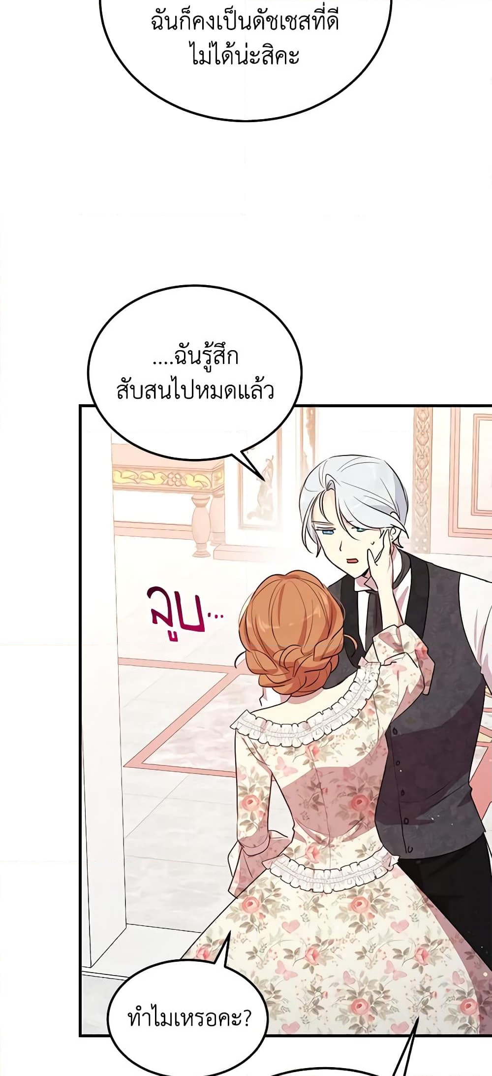 อ่านการ์ตูน What’s Wrong With You, Duke 127 ภาพที่ 27