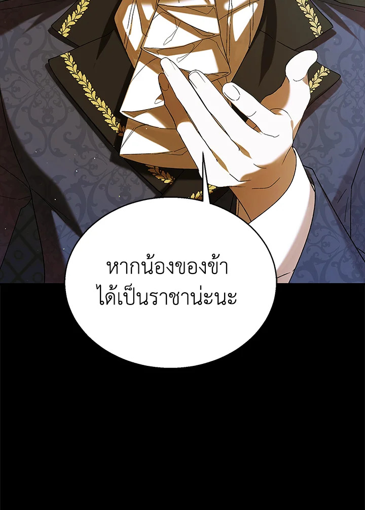 อ่านการ์ตูน A Way to Protect the Lovable You 71 ภาพที่ 36