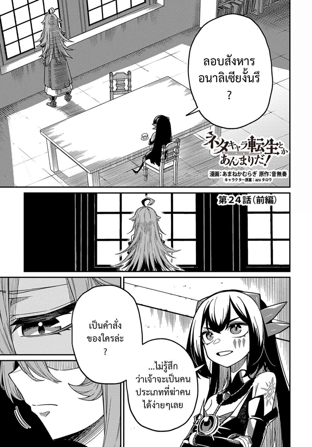 อ่านการ์ตูน Neta Chara Tensei Toka Anmarida 24.1 ภาพที่ 1