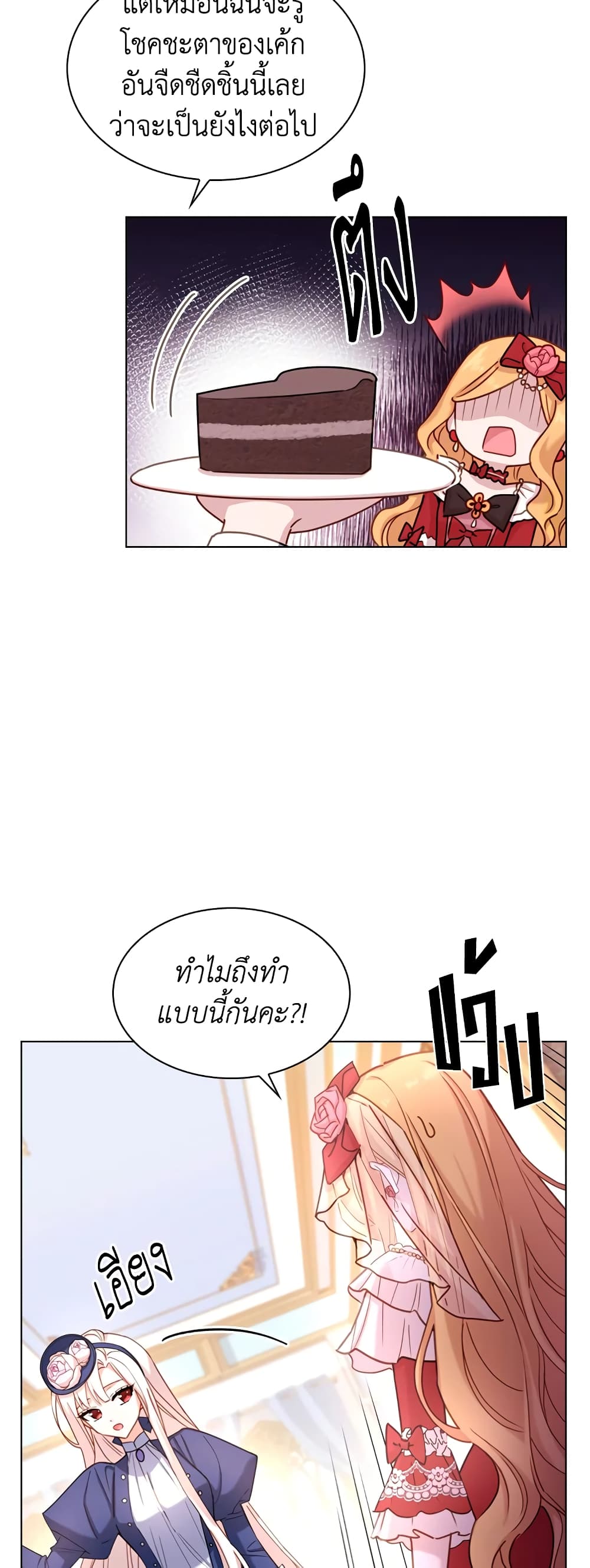 อ่านการ์ตูน The Lady Needs a Break 21 ภาพที่ 10