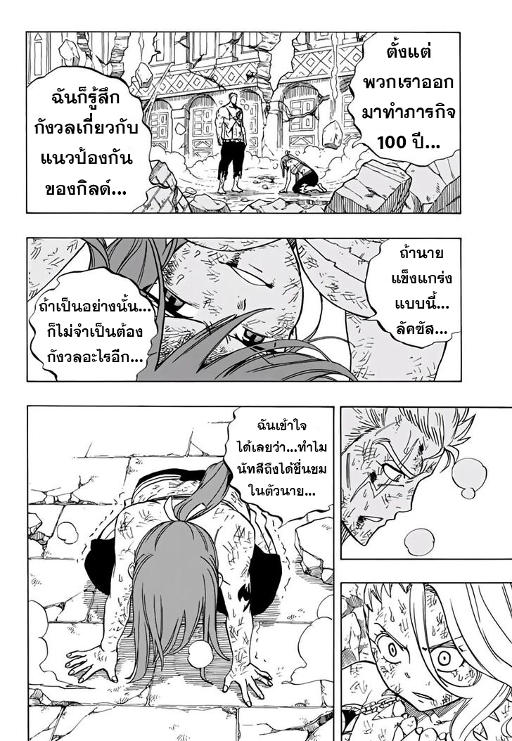 อ่านการ์ตูน Fairy Tail: 100 Years Quest 45 ภาพที่ 10