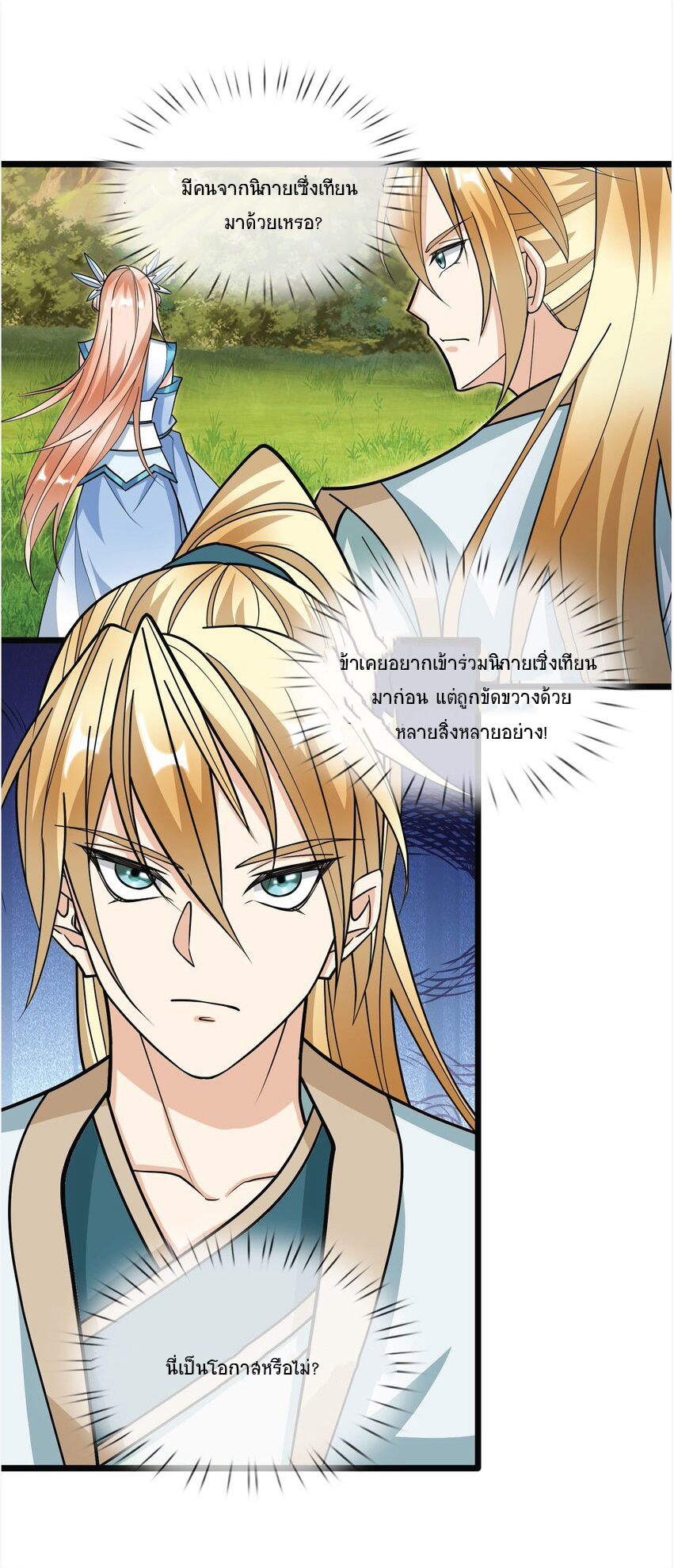 อ่านการ์ตูน Being a Teacher is Invincible in World 9 ภาพที่ 44