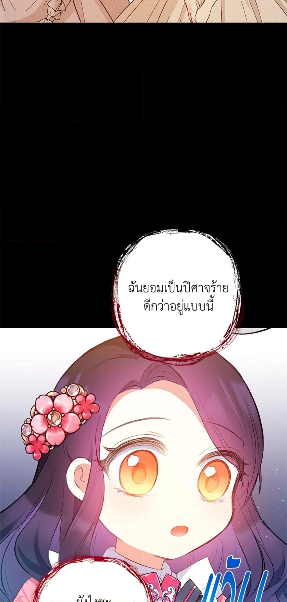 อ่านการ์ตูน I Am A Daughter Loved By The Devil 14 ภาพที่ 5