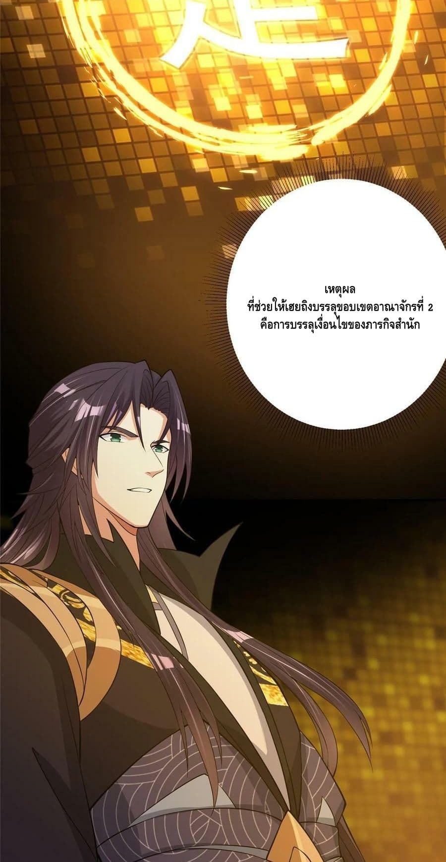 อ่านการ์ตูน Keep A Low Profile 173 ภาพที่ 33