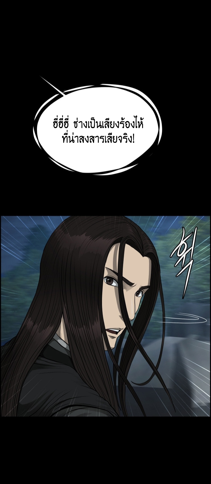 อ่านการ์ตูน Blade of Winds and Thunders 55 ภาพที่ 53