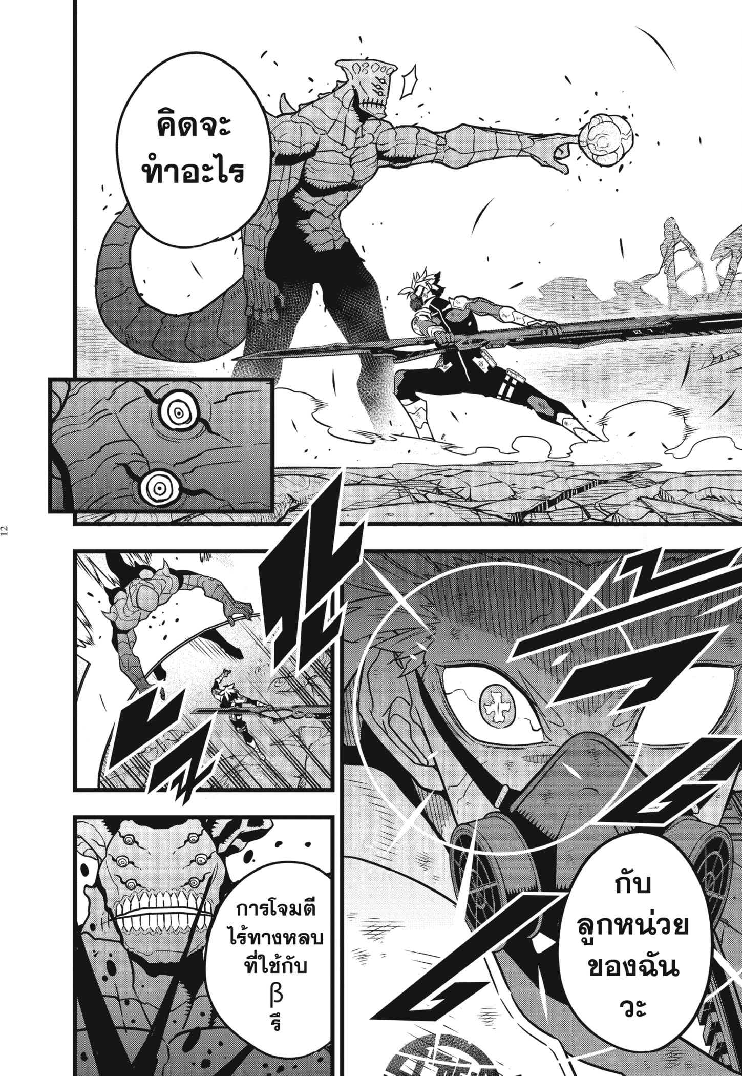 อ่านการ์ตูน Kaiju No. 8 52 ภาพที่ 12