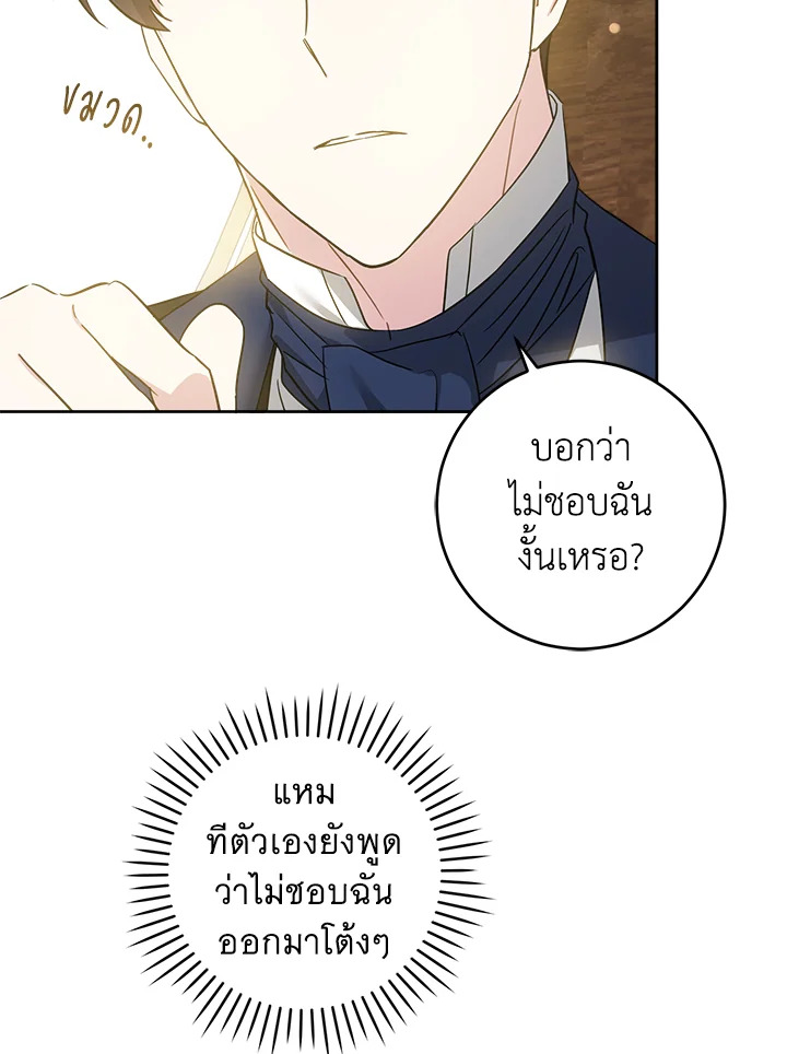 อ่านการ์ตูน Please Give Me the Pacifier 44 ภาพที่ 45