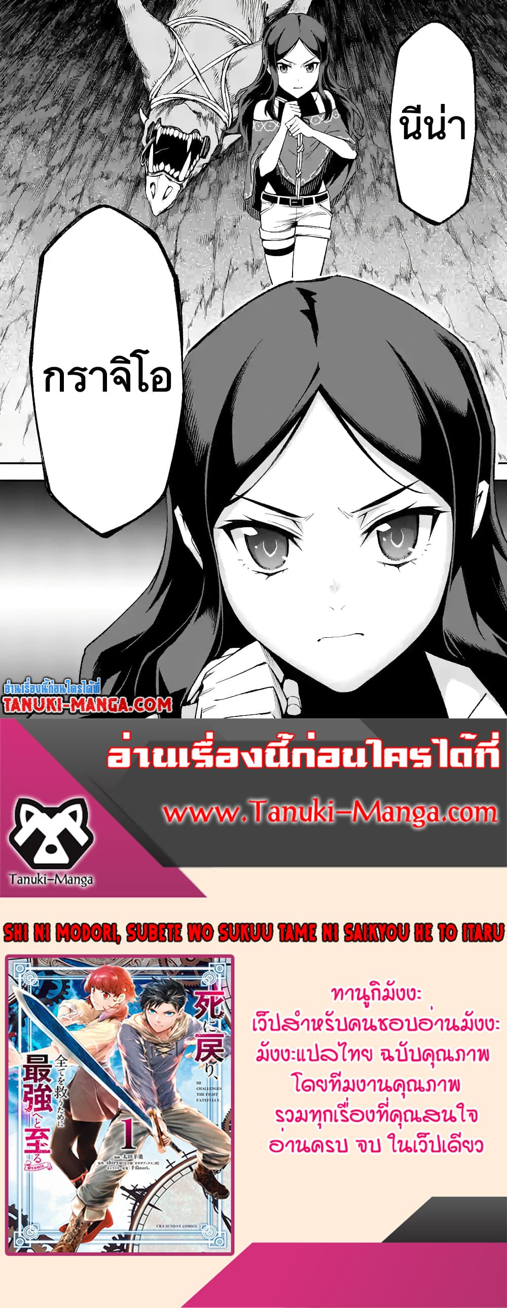 อ่านการ์ตูน Shi ni Modori, Subete o Sukuu Tame ni Saikyou 54 ภาพที่ 14