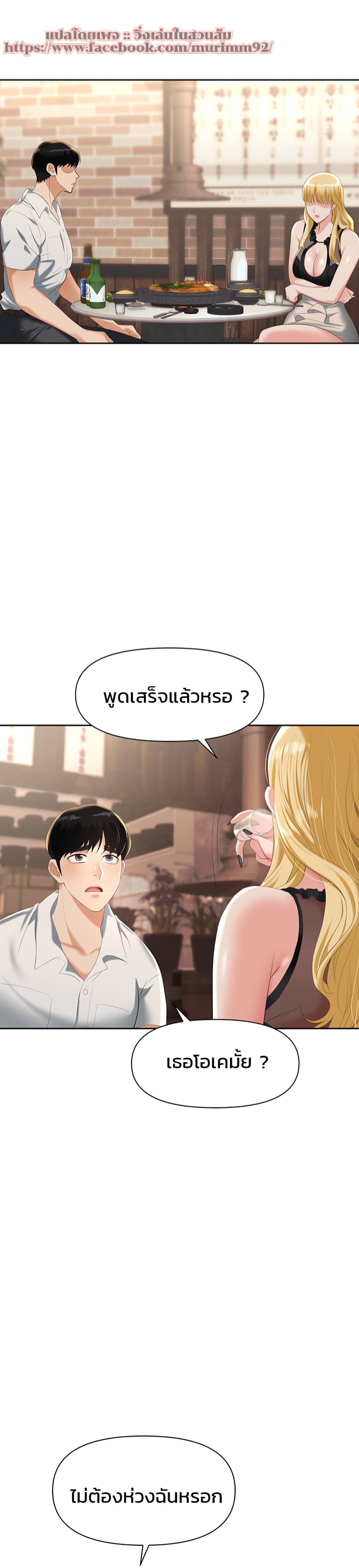 อ่านการ์ตูน Trap 1 ภาพที่ 51