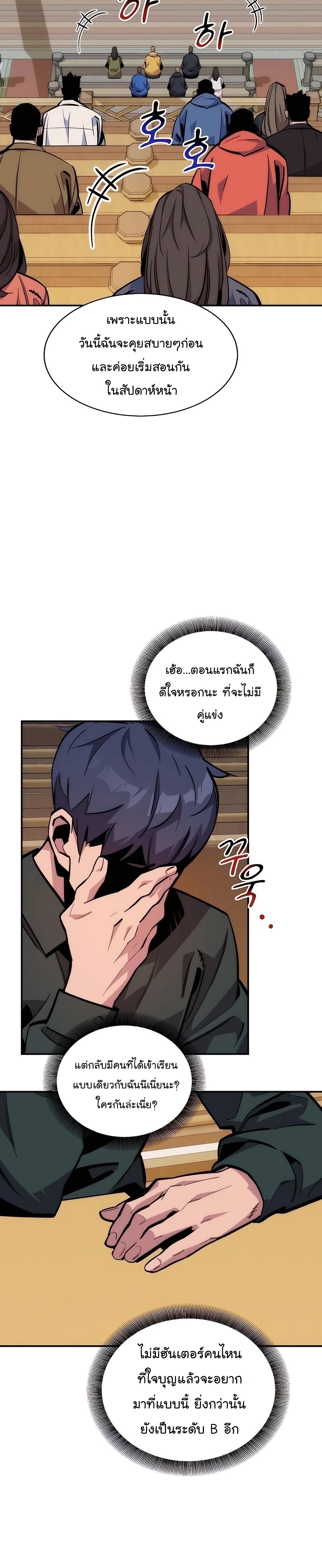 อ่านการ์ตูน Auto Hunting With My Clones 51 ภาพที่ 23