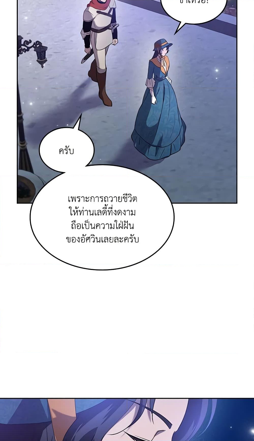 อ่านการ์ตูน Kill the Villainess 4 ภาพที่ 38