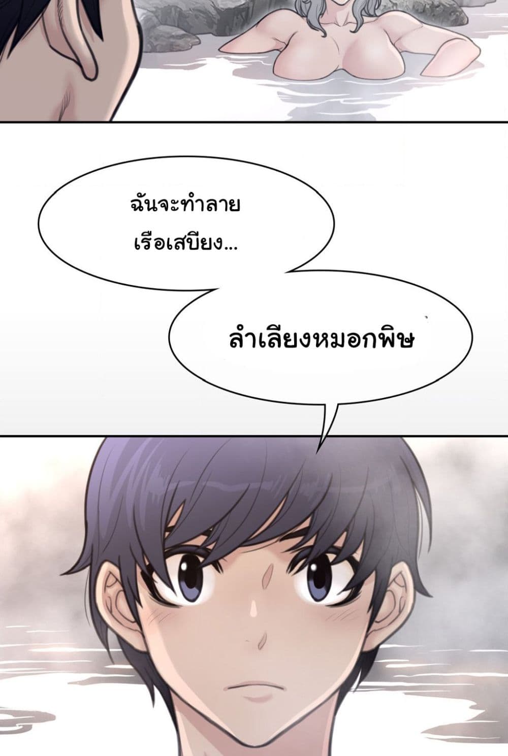 อ่านการ์ตูน Perfect Half 160 ภาพที่ 58